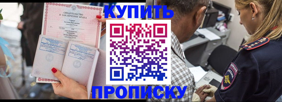 прописка законно в Долинске