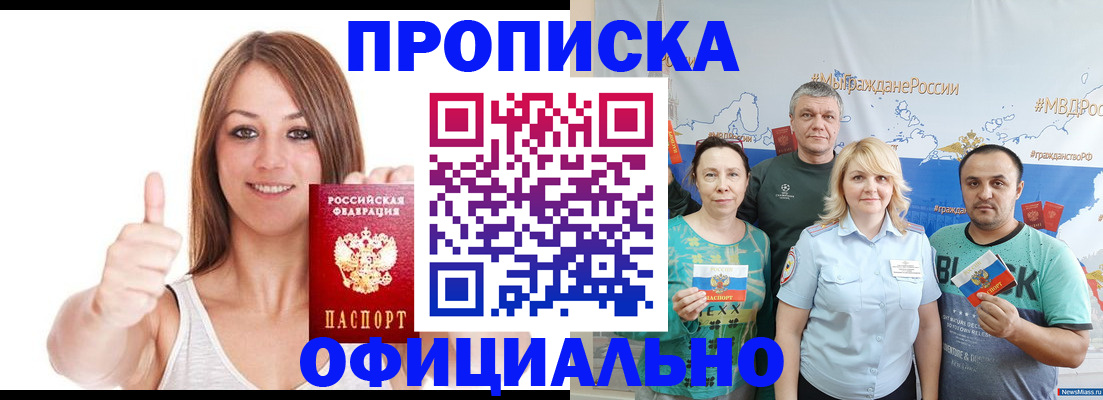 прописка штамп в Долинске